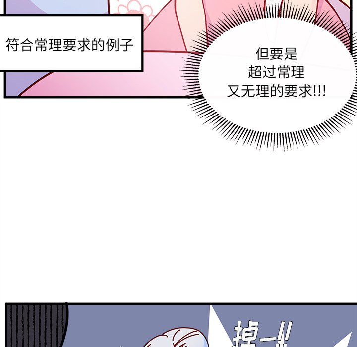 《恋爱攻略》漫画最新章节第67话 67免费下拉式在线观看章节第【43】张图片