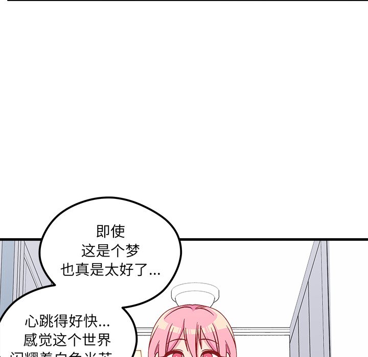 《恋爱攻略》漫画最新章节第67话 67免费下拉式在线观看章节第【61】张图片