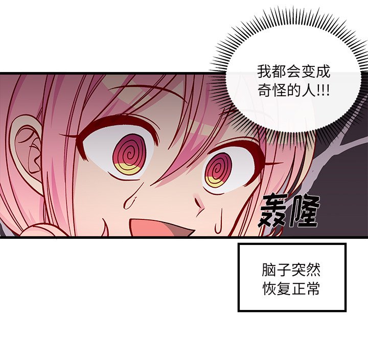 《恋爱攻略》漫画最新章节第67话 67免费下拉式在线观看章节第【85】张图片