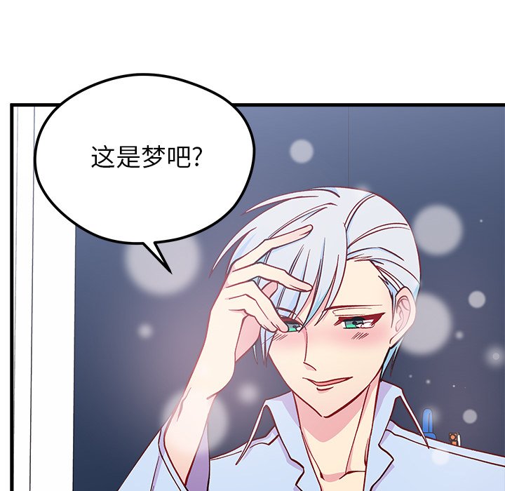 《恋爱攻略》漫画最新章节第67话 67免费下拉式在线观看章节第【73】张图片