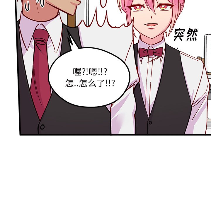 《恋爱攻略》漫画最新章节第67话 67免费下拉式在线观看章节第【14】张图片