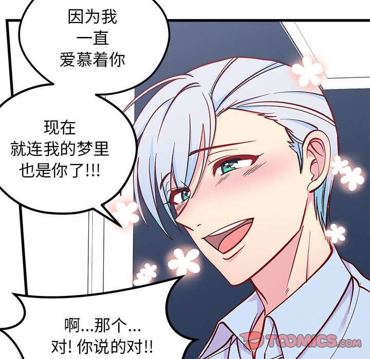 《恋爱攻略》漫画最新章节第67话 67免费下拉式在线观看章节第【67】张图片