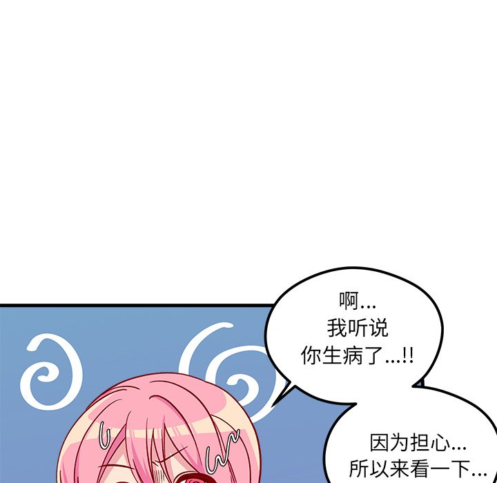 《恋爱攻略》漫画最新章节第67话 67免费下拉式在线观看章节第【75】张图片