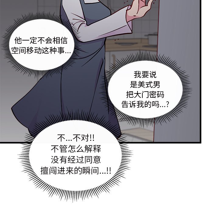 《恋爱攻略》漫画最新章节第67话 67免费下拉式在线观看章节第【86】张图片