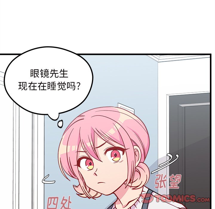 《恋爱攻略》漫画最新章节第67话 67免费下拉式在线观看章节第【97】张图片