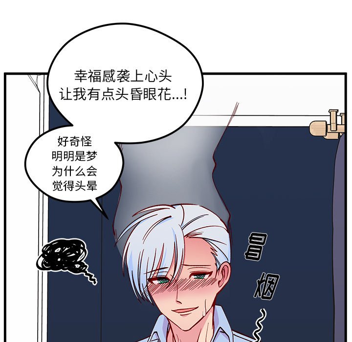 《恋爱攻略》漫画最新章节第67话 67免费下拉式在线观看章节第【59】张图片