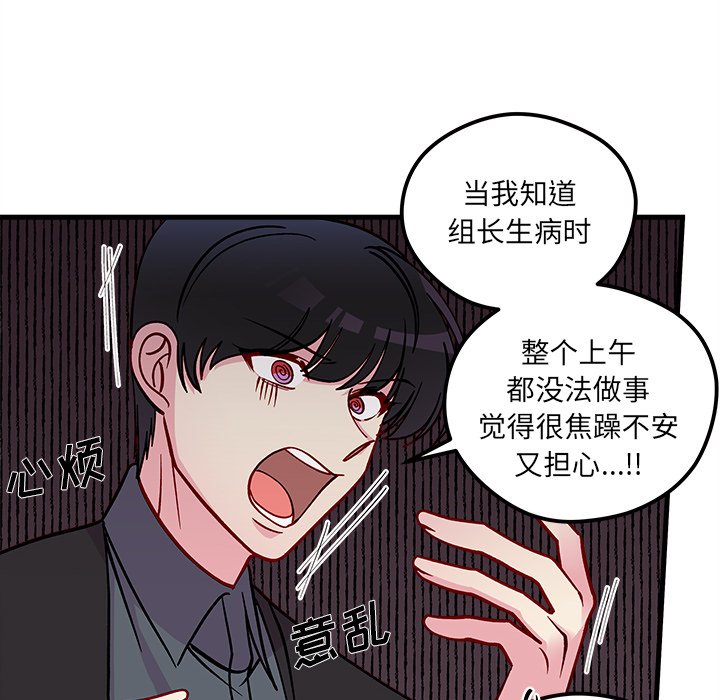 《恋爱攻略》漫画最新章节第68话 68免费下拉式在线观看章节第【100】张图片