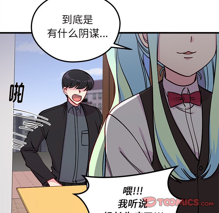 《恋爱攻略》漫画最新章节第68话 68免费下拉式在线观看章节第【105】张图片