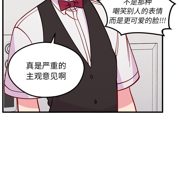 《恋爱攻略》漫画最新章节第68话 68免费下拉式在线观看章节第【52】张图片