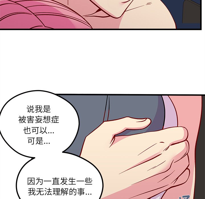 《恋爱攻略》漫画最新章节第69话 69免费下拉式在线观看章节第【55】张图片