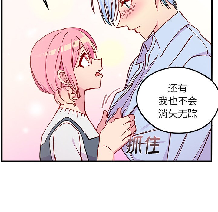 《恋爱攻略》漫画最新章节第69话 69免费下拉式在线观看章节第【39】张图片