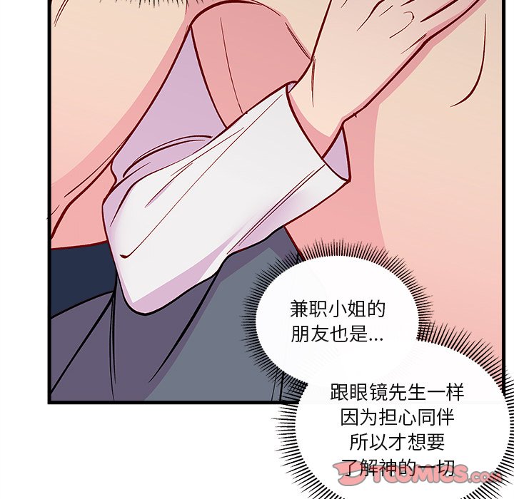 《恋爱攻略》漫画最新章节第69话 69免费下拉式在线观看章节第【48】张图片