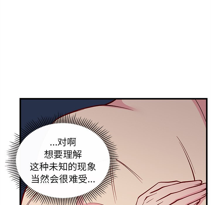 《恋爱攻略》漫画最新章节第69话 69免费下拉式在线观看章节第【49】张图片