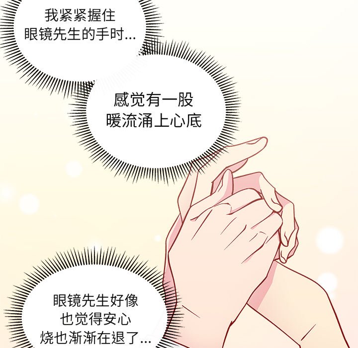 《恋爱攻略》漫画最新章节第69话 69免费下拉式在线观看章节第【26】张图片