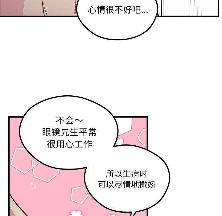 《恋爱攻略》漫画最新章节第69话 69免费下拉式在线观看章节第【69】张图片