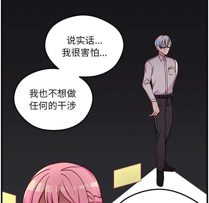 《恋爱攻略》漫画最新章节第69话 69免费下拉式在线观看章节第【53】张图片