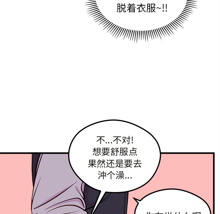 《恋爱攻略》漫画最新章节第69话 69免费下拉式在线观看章节第【93】张图片