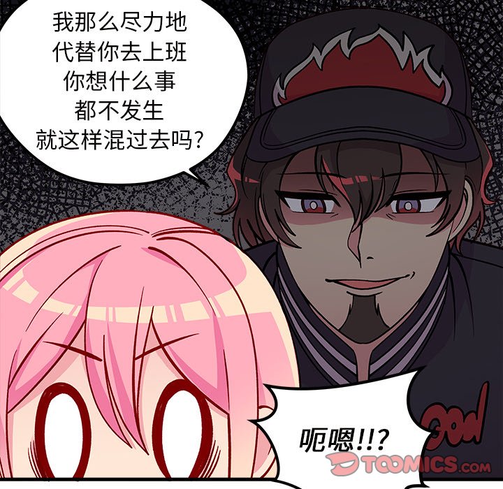 《恋爱攻略》漫画最新章节第69话 69免费下拉式在线观看章节第【90】张图片