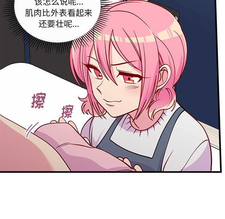 《恋爱攻略》漫画最新章节第69话 69免费下拉式在线观看章节第【75】张图片