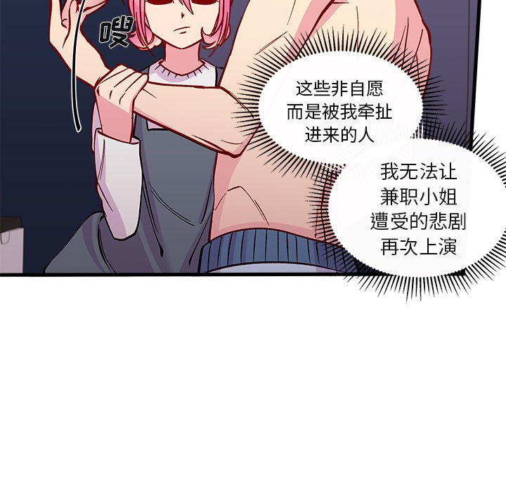 《恋爱攻略》漫画最新章节第69话 69免费下拉式在线观看章节第【43】张图片