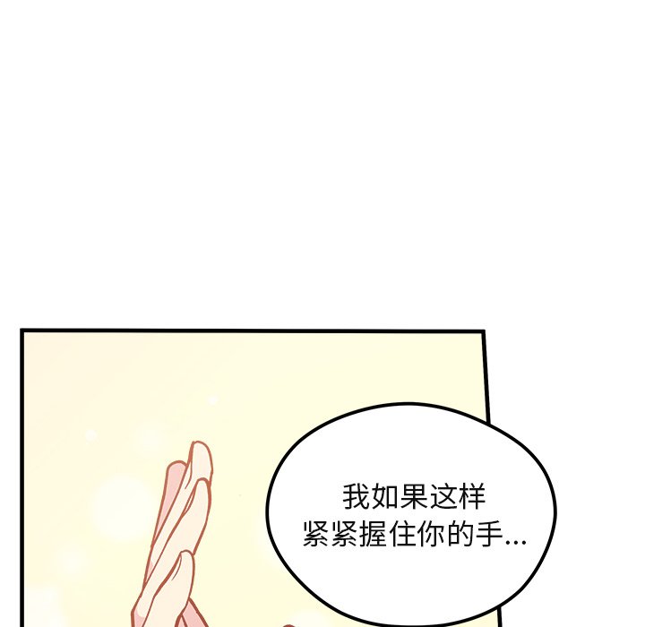 《恋爱攻略》漫画最新章节第69话 69免费下拉式在线观看章节第【35】张图片