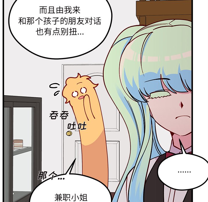 《恋爱攻略》漫画最新章节第70话 70免费下拉式在线观看章节第【60】张图片