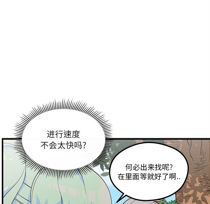 《恋爱攻略》漫画最新章节第70话 70免费下拉式在线观看章节第【102】张图片