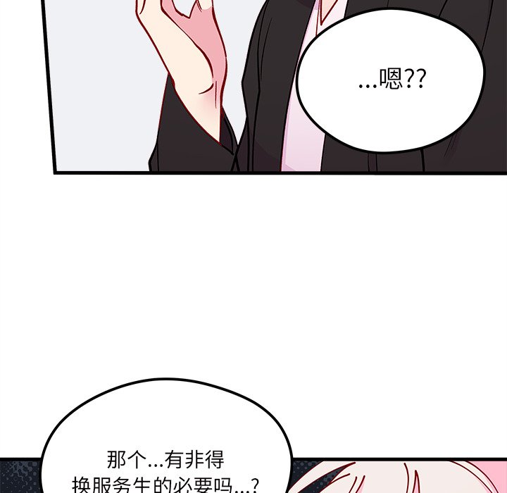 《恋爱攻略》漫画最新章节第70话 70免费下拉式在线观看章节第【48】张图片