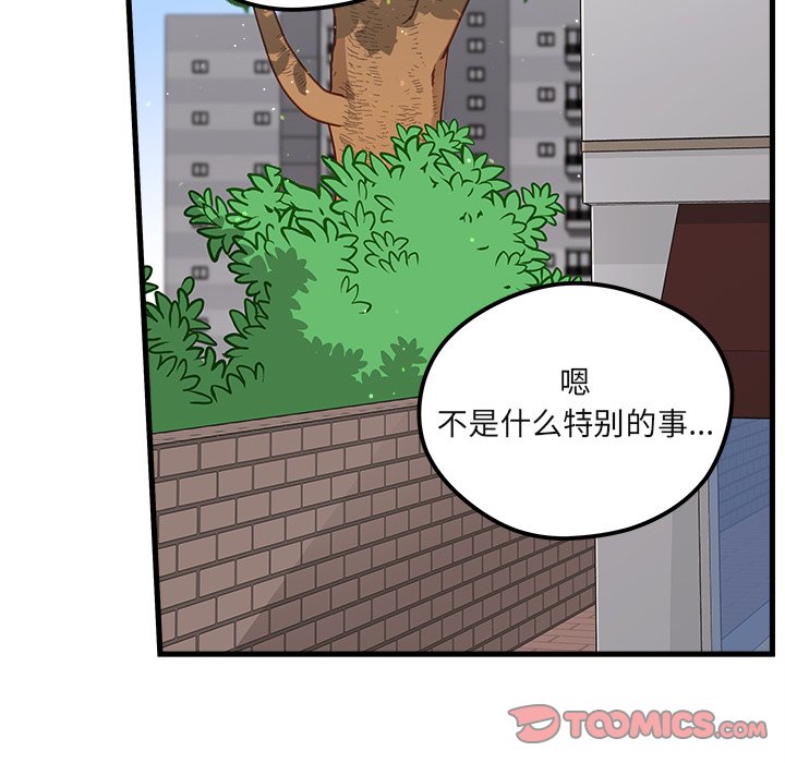 《恋爱攻略》漫画最新章节第70话 70免费下拉式在线观看章节第【99】张图片