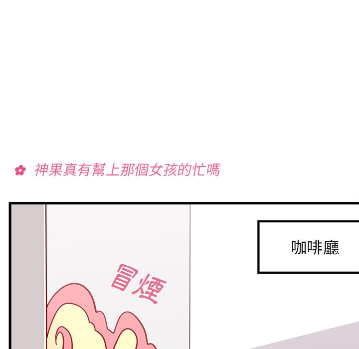 《恋爱攻略》漫画最新章节第71话 71免费下拉式在线观看章节第【53】张图片