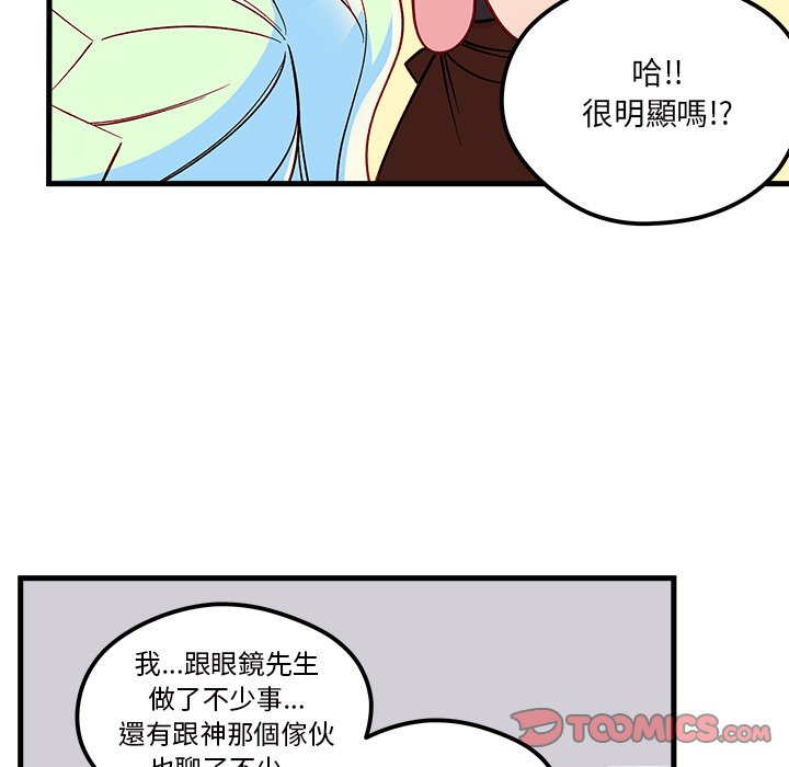 《恋爱攻略》漫画最新章节第71话 71免费下拉式在线观看章节第【36】张图片