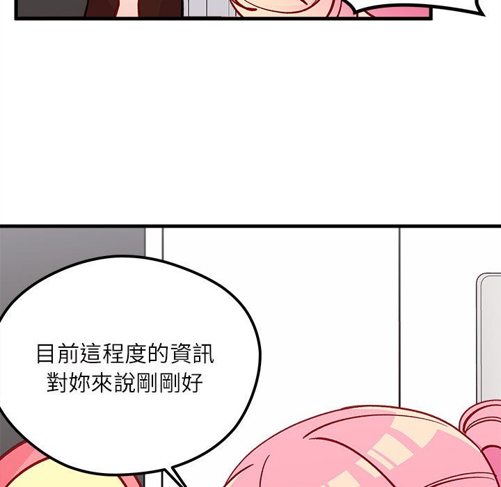 《恋爱攻略》漫画最新章节第71话 71免费下拉式在线观看章节第【82】张图片