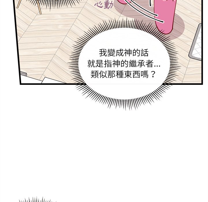 《恋爱攻略》漫画最新章节第71话 71免费下拉式在线观看章节第【68】张图片