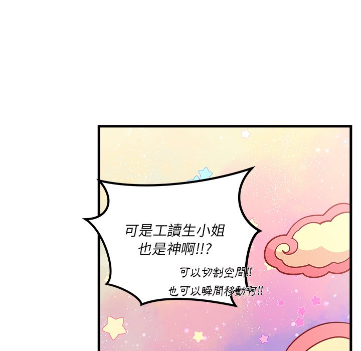 《恋爱攻略》漫画最新章节第72话 72免费下拉式在线观看章节第【95】张图片