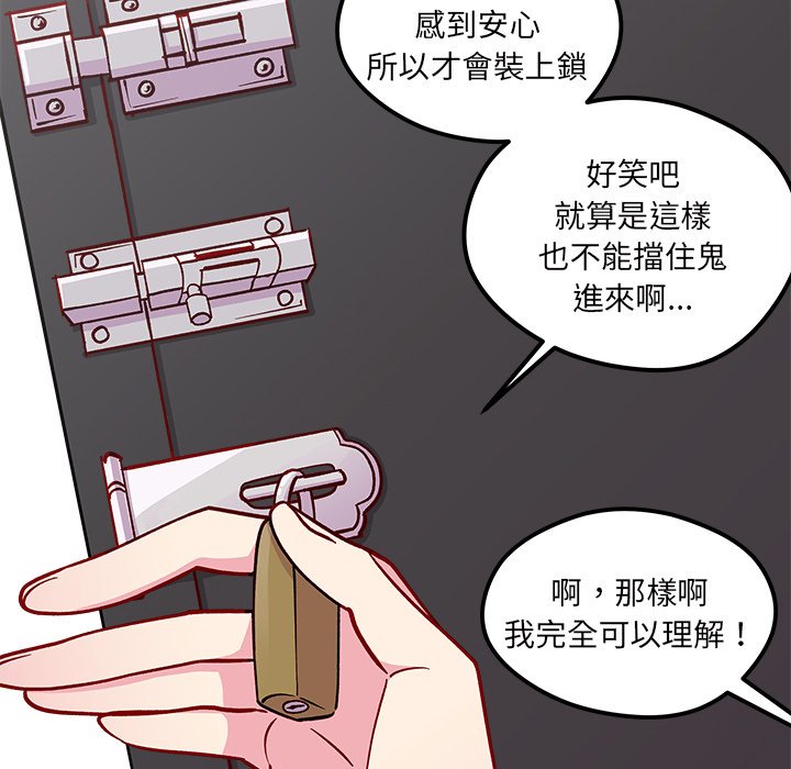 《恋爱攻略》漫画最新章节第74话 74免费下拉式在线观看章节第【81】张图片