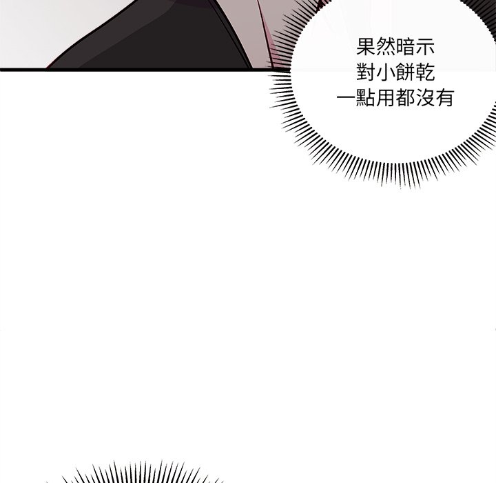 《恋爱攻略》漫画最新章节第74话 74免费下拉式在线观看章节第【45】张图片