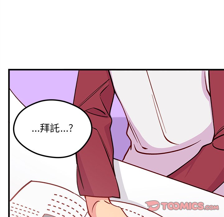 《恋爱攻略》漫画最新章节第74话 74免费下拉式在线观看章节第【4】张图片