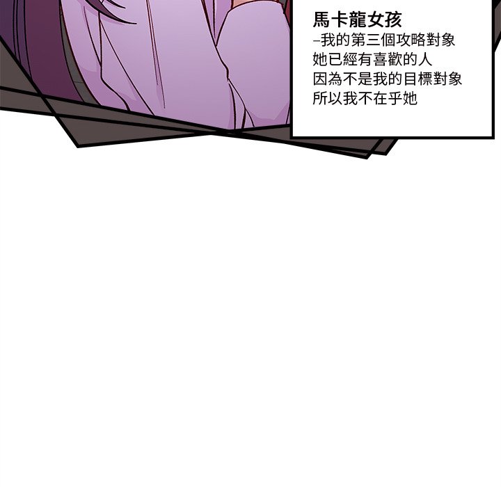 《恋爱攻略》漫画最新章节第74话 74免费下拉式在线观看章节第【106】张图片