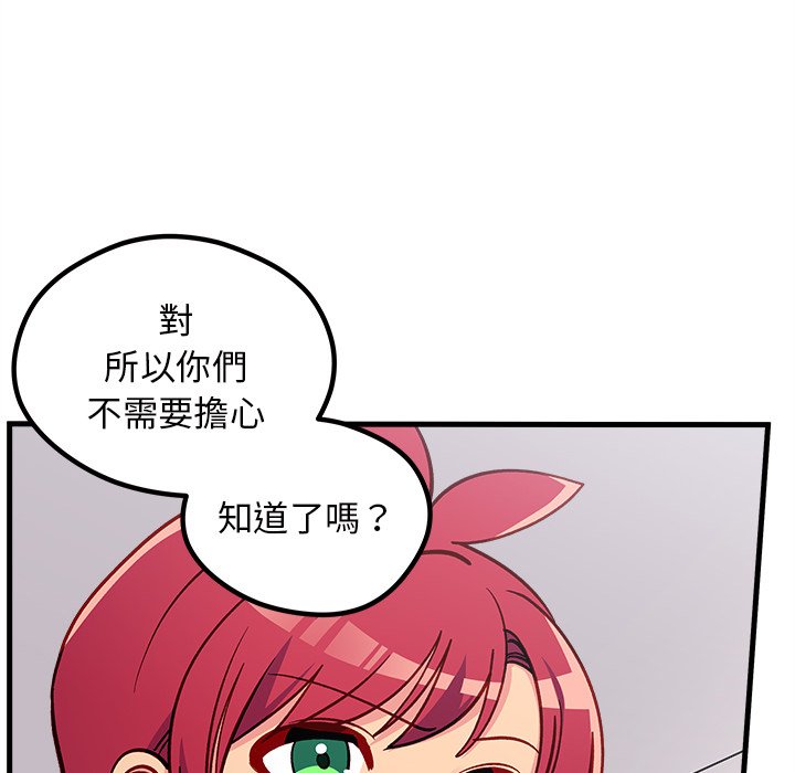 《恋爱攻略》漫画最新章节第74话 74免费下拉式在线观看章节第【89】张图片