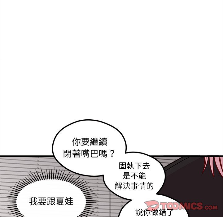 《恋爱攻略》漫画最新章节第74话 74免费下拉式在线观看章节第【40】张图片