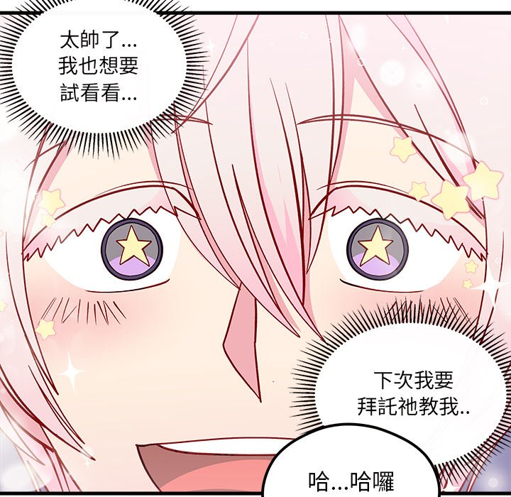 《恋爱攻略》漫画最新章节第74话 74免费下拉式在线观看章节第【93】张图片