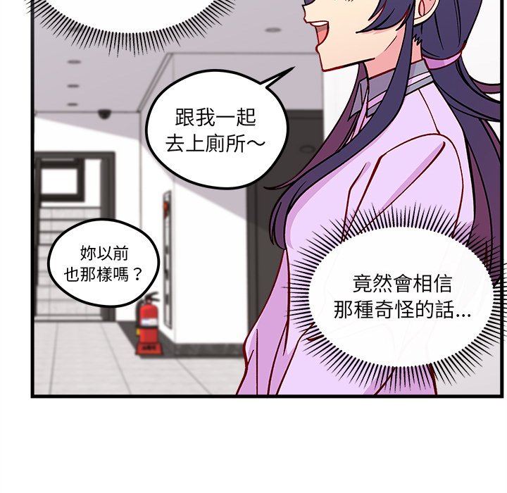 《恋爱攻略》漫画最新章节第74话 74免费下拉式在线观看章节第【74】张图片