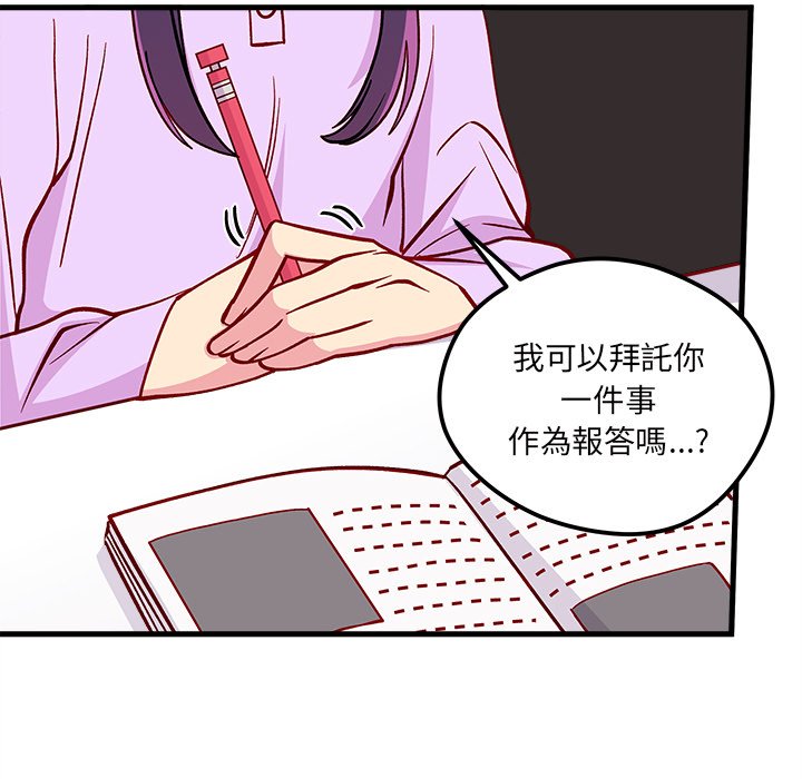 《恋爱攻略》漫画最新章节第74话 74免费下拉式在线观看章节第【5】张图片