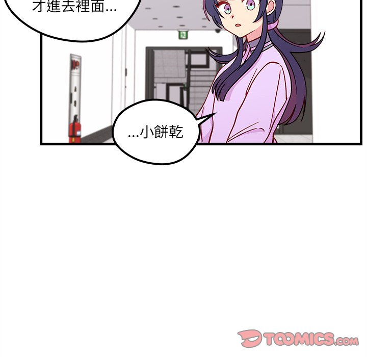 《恋爱攻略》漫画最新章节第74话 74免费下拉式在线观看章节第【52】张图片