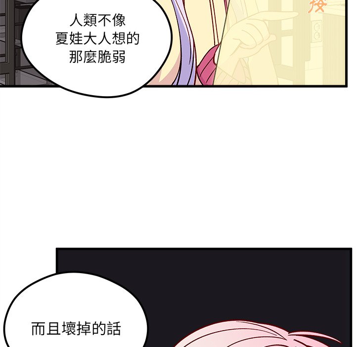 《恋爱攻略》漫画最新章节第74话 74免费下拉式在线观看章节第【18】张图片