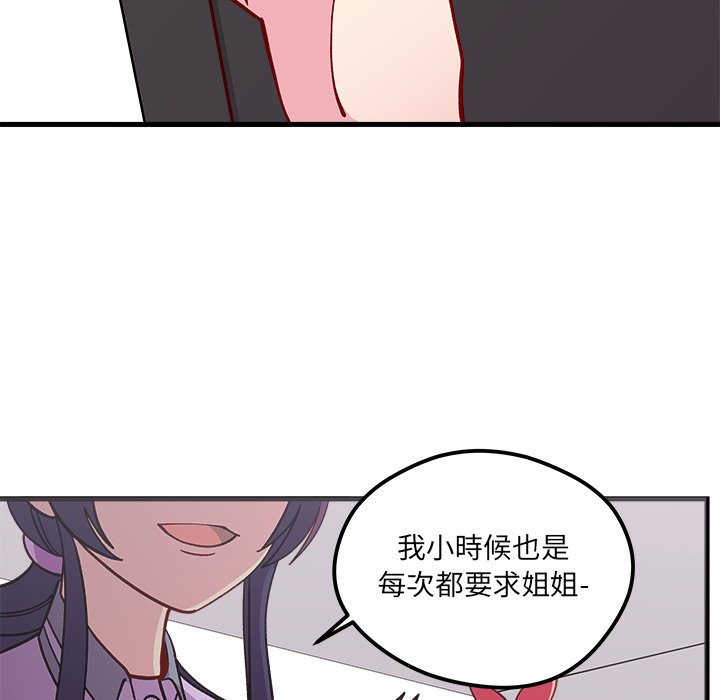 《恋爱攻略》漫画最新章节第74话 74免费下拉式在线观看章节第【80】张图片