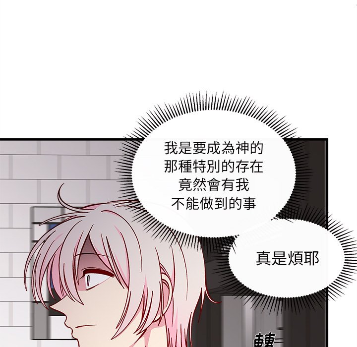 《恋爱攻略》漫画最新章节第74话 74免费下拉式在线观看章节第【42】张图片