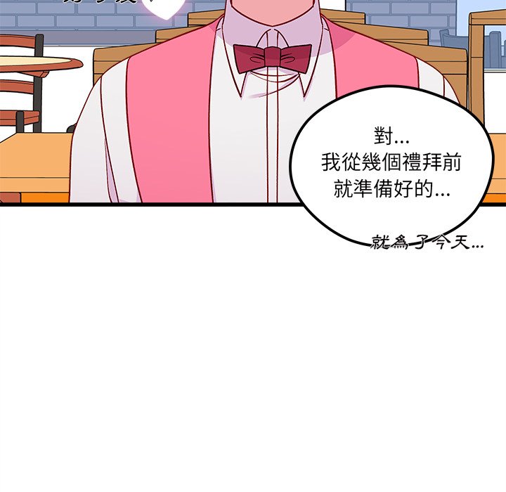 《恋爱攻略》漫画最新章节第75话 75免费下拉式在线观看章节第【97】张图片