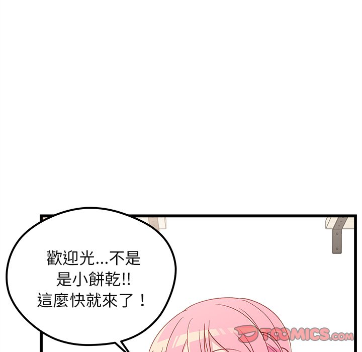 《恋爱攻略》漫画最新章节第76话 76免费下拉式在线观看章节第【17】张图片