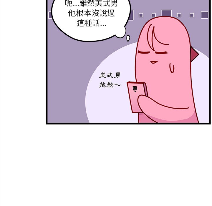 《恋爱攻略》漫画最新章节第76话 76免费下拉式在线观看章节第【54】张图片